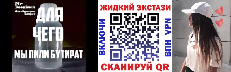 магазин    Володарск  Бутират BDO 