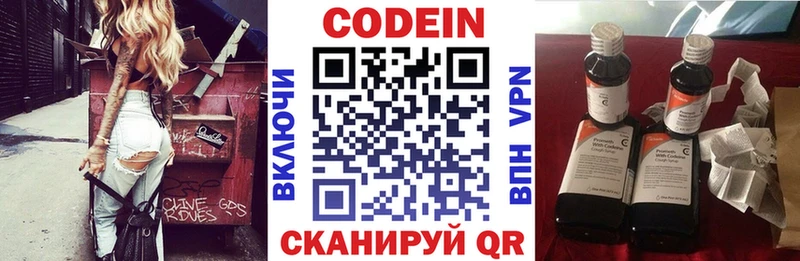 сколько стоит  shop телеграм  Кодеин напиток Lean (лин)  Володарск 